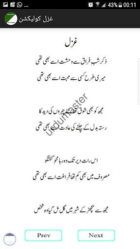 urdu gazal screenshot 3