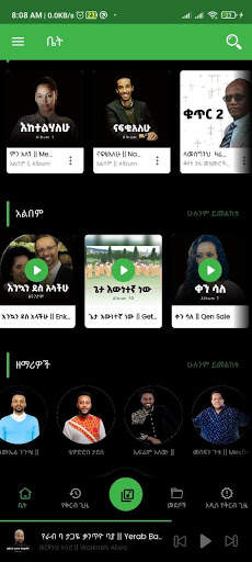 ዜማ Player | Zema player screenshot 2