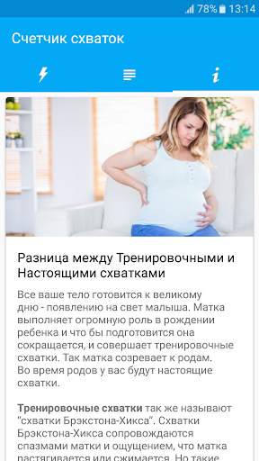 Схватки скриншот 4