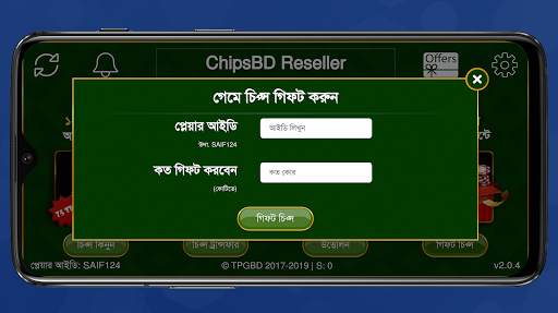 ChipsBD Reseller screenshot 3