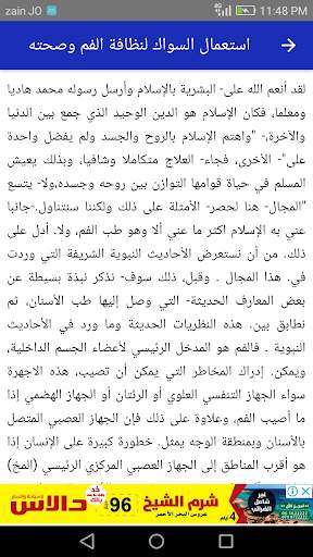الموسوعة الصحية 8 تصوير الشاشة