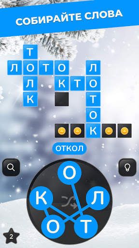 Wordsgram - Игра в поиск слов из букв скриншот 2
