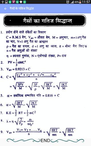 Chemistry Formula in Hindi скриншот 7