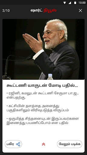 Dinamalar : Tamil Daily News 3 تصوير الشاشة