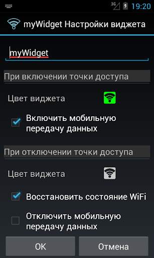 Точка доступа WiFi (виджет) скриншот 3