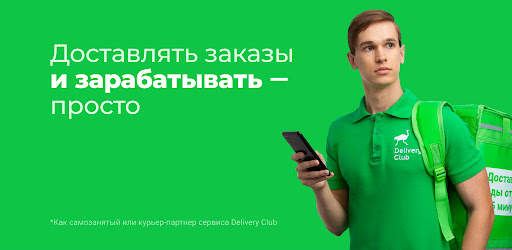 Delivery Club: работа курьером 1 تصوير الشاشة