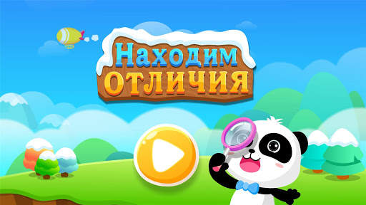 Находим отличия - для детей скриншот 6