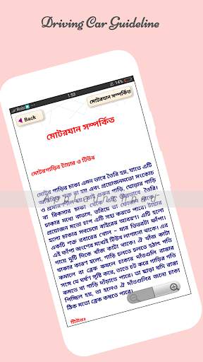 ড্রাইভিং শিক্ষা কোর্স - Driving Learning Tutorial screenshot 5