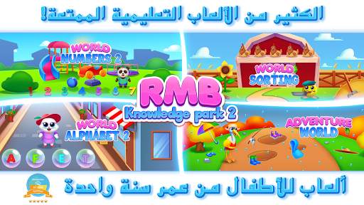 RMB Games - Knowledge park 2 1 تصوير الشاشة