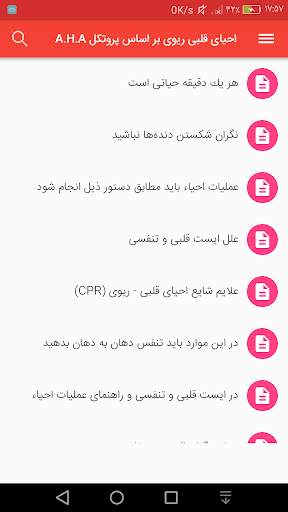 احیای قلبی ریوی CPR screenshot 1