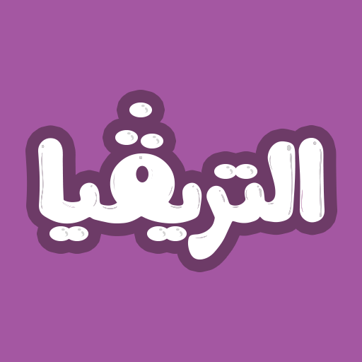 التريفيا icon