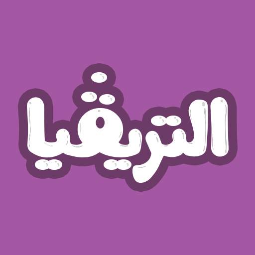 التريفيا 2.0.26