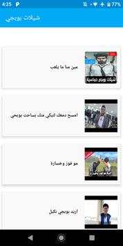 اغاني وشيلات بووبجي 2020 بدون نت -اكوعرب بالطيارة screenshot 5