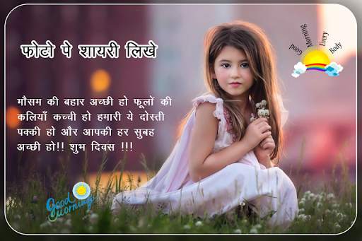 Write Shayari On Photo - Text On Photo 2019 screenshot 5