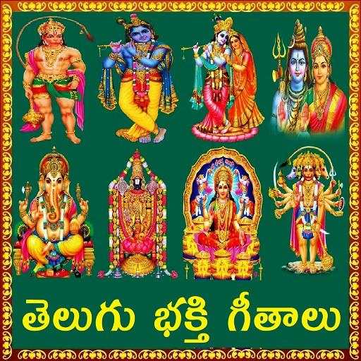 Devotional Songs Telugu 3.0