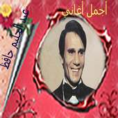 أجمل أغاني عبد الحليم حافظ on 9Apps