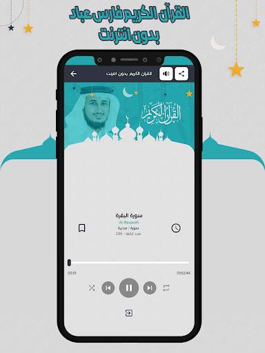 فارس عباد قرأن كامل بدون نت 5 تصوير الشاشة