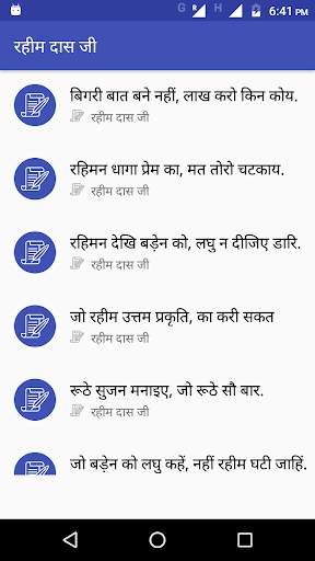 kabir ke dohe скриншот 3