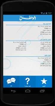 Alwatan screenshot 4