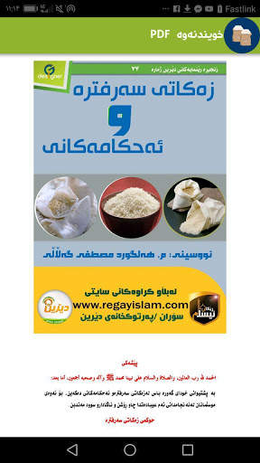 زەكاتی سەرفترە  وئەحكامەكانی screenshot 4