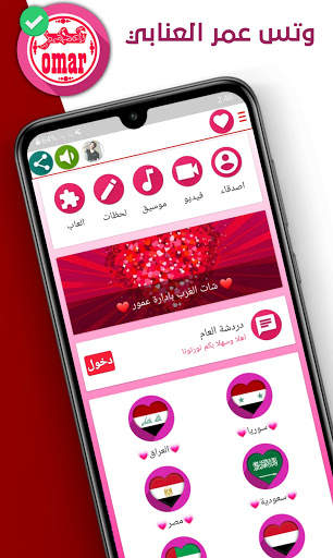 وتس عمر العنابي المطور Plus 2021 4 تصوير الشاشة