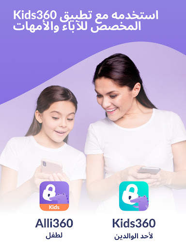 Alli360 by Kids360 2 تصوير الشاشة