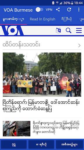 VOA Burmese News | အမေရိက၏စကားသံကို screenshot 4