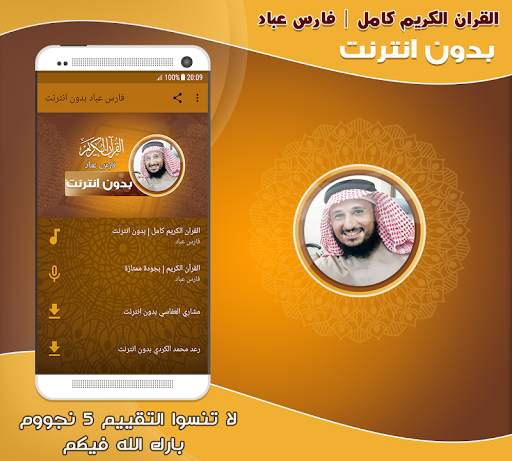 Fares Abbad quran offline mp3 screenshot 1