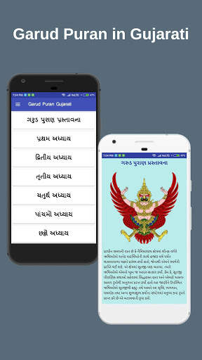 Garud Puran screenshot 7