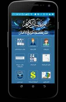 صيانة فلاتر وتكييفات 3 تصوير الشاشة