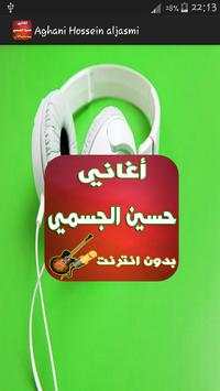 أغاني حسين الجسمي -Hossein Aljasmi 1 تصوير الشاشة