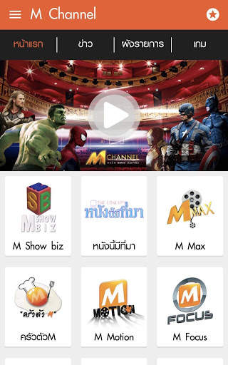 M Channel स्क्रीनशॉट 1