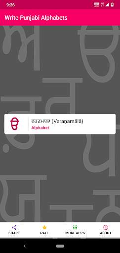 Write Punjabi Alphabets 1 تصوير الشاشة