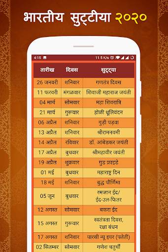 Marathi Calendar 2020 Dindarsh screenshot 6