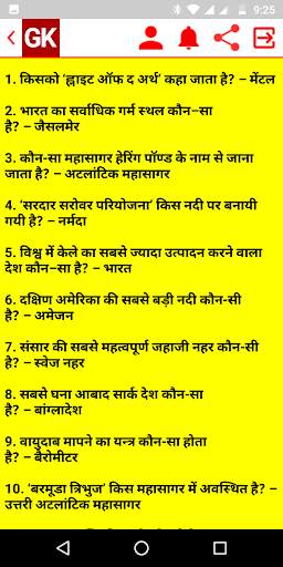 General Knowledge & Current Affairs 2021 In Hindi screenshot 22