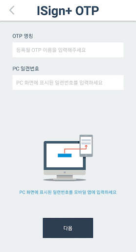 ISign  OTP screenshot 2