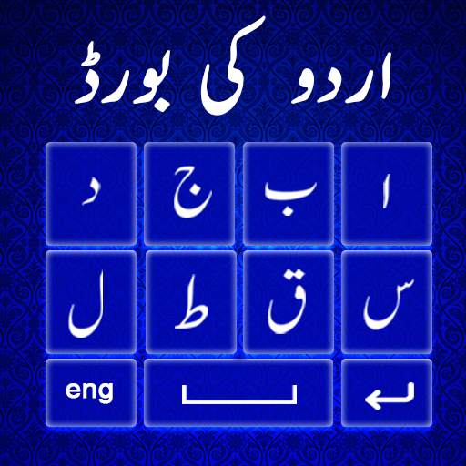 Urdu Keyboard - Urdu English K 1.0.8