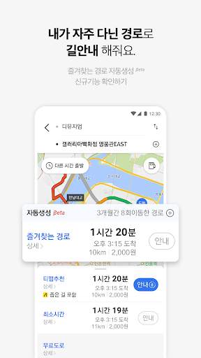 T map - 내비게이션 / 지도 screenshot 4