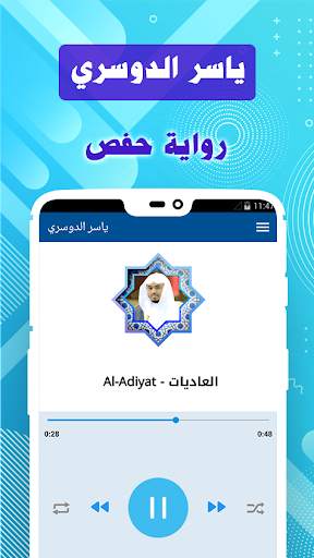 yasser dossari & Quran offline screenshot 1