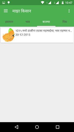 My Kisan. screenshot 7