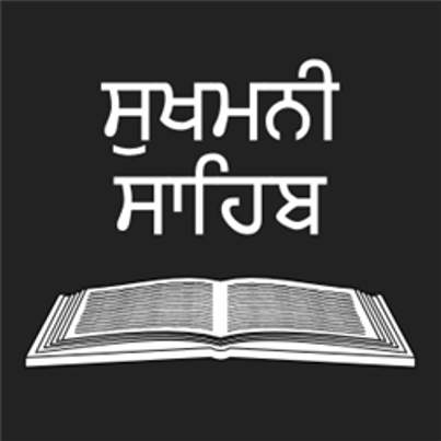 Sukhmani Sahib Gutka & Audio screenshot 1