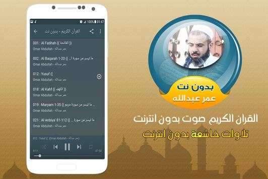 OmarAbdullah quran mp3 offline screenshot 2
