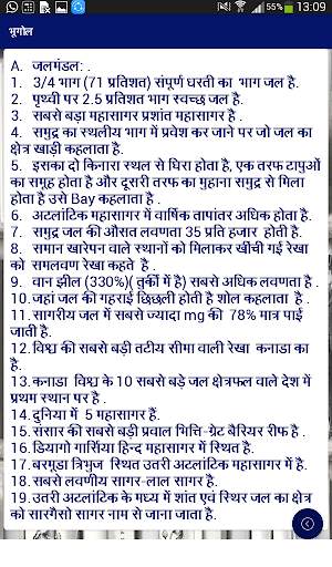 Gk GuruJi 1 Lakh Question скриншот 15