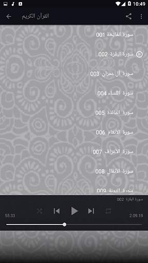 القرآن الكريم للشيخ  ياسر الدوسري بجودة عالية 4 تصوير الشاشة