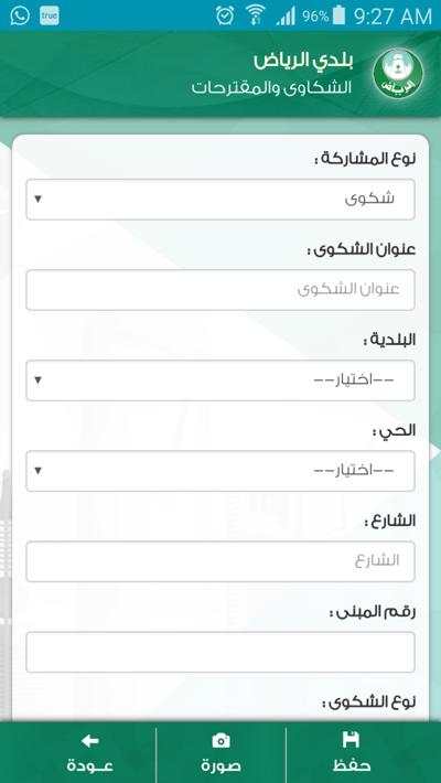 بلدي الرياض скриншот 2