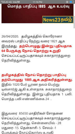 News 23 Tamil 8 تصوير الشاشة