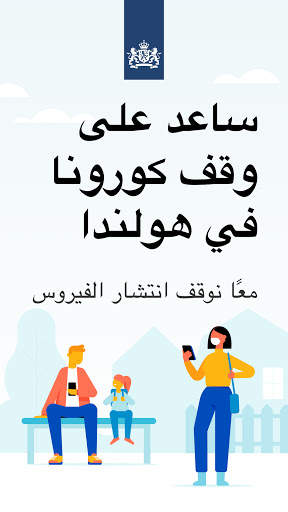 CoronaMelder 1 تصوير الشاشة