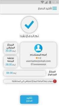 TucTop Driver - توك توب screenshot 5