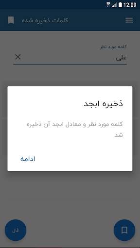 فال ابجد   محاسبه ابجد screenshot 7