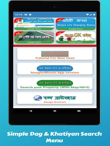 BanglarBhumi:সার্চিং জমির তথ্য screenshot 14